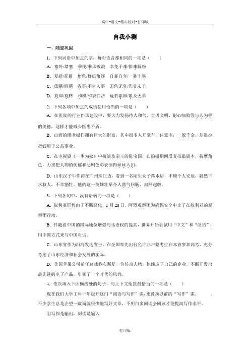 粤教版-语文-高二-高中语文粤教版选修系列之《唐诗宋词元散曲选读》自我小测 边塞战争诗四首