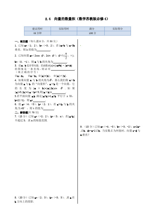 2.4向量的数量积同步练习及答案解析