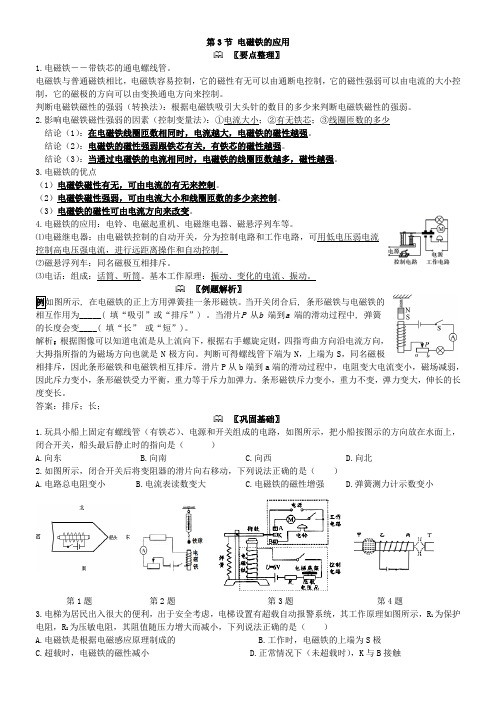 2020—2021学年浙教版八年级科学下册讲义  1.3 电磁铁的应用