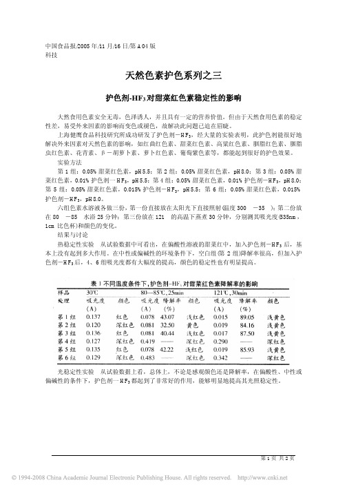 天然色素护色系列之三