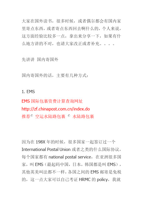 国内外包裹邮寄 方法