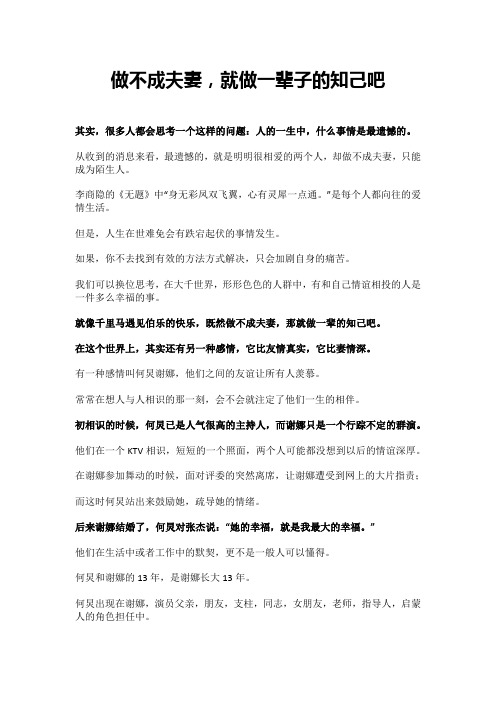 做不成夫妻,就做一辈子的知己吧