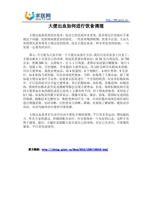 大便出血如何进行饮食调理
