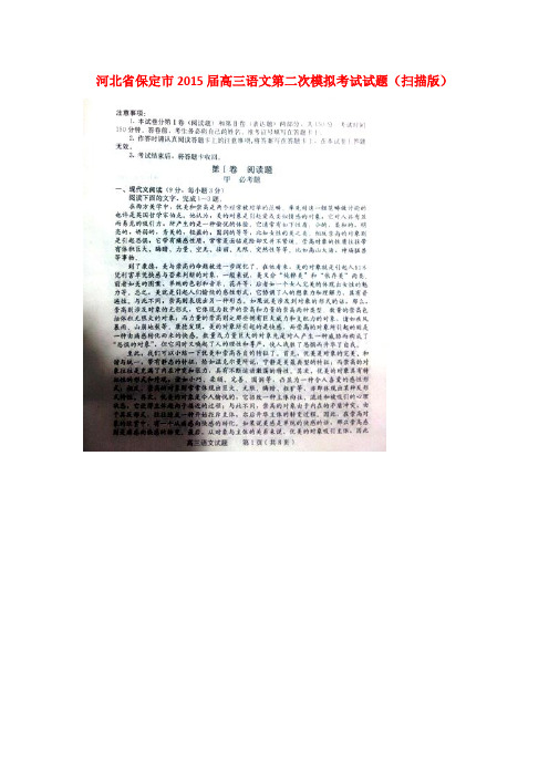 河北省保定市高三语文第二次模拟考试试题(扫描版)