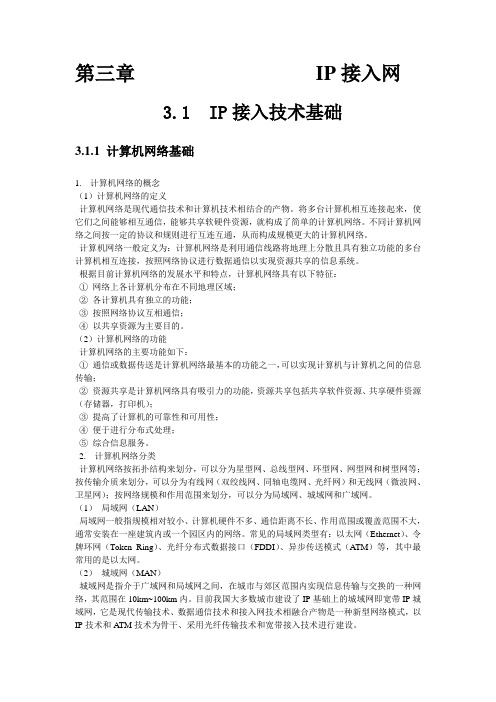 IP接入网