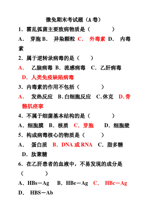 中专微免试卷A卷