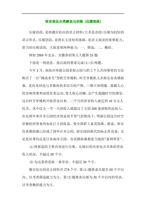 高考语文解题策略技巧--语言表达分类解说与训练 [压缩语段]