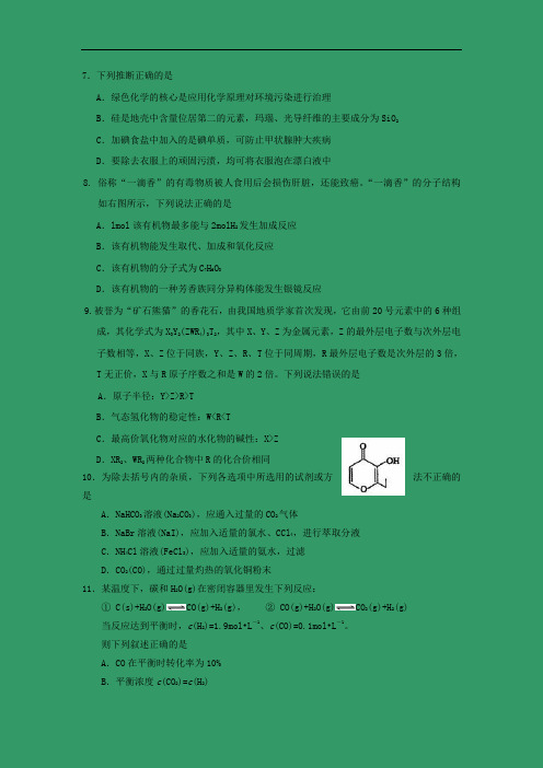 高三化学月考试题及答案-河南三门峡市陕州中学2015届高三高考考前仿真训练(一)