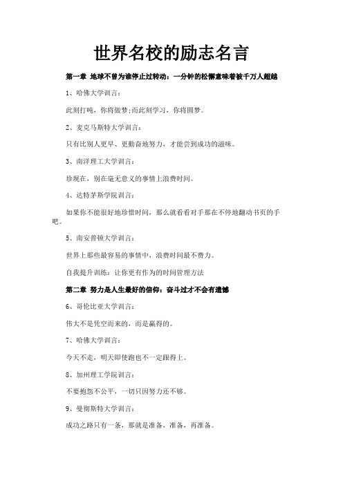 世界名校的励志名言