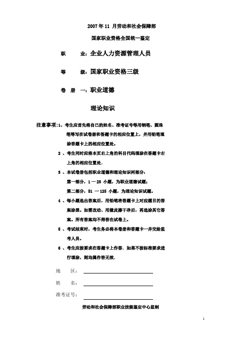 2007年11 月三级人力资源试题及答案