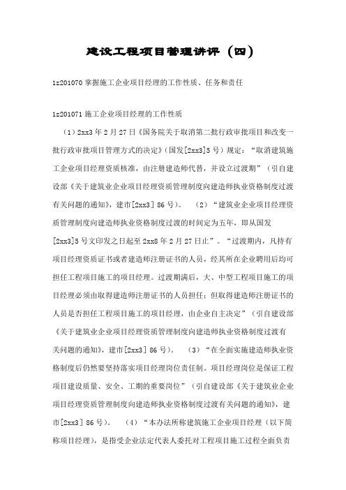 建设工程项目管理讲评(四)
