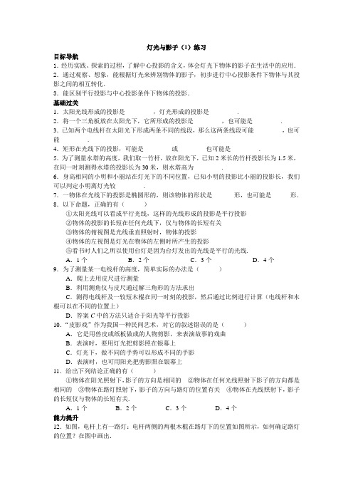灯光与影子(1)练习