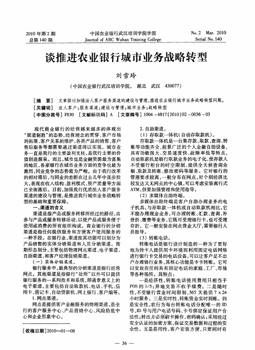 谈推进农业银行城市业务战略转型