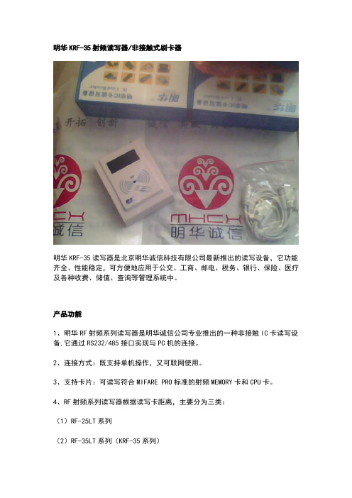 明华KRF-35射频读写器非接触式刷卡器