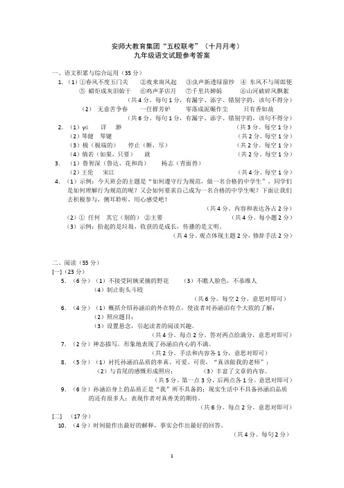 2016年10月(语文答案)Microsoft Word 97 - 2003 文档