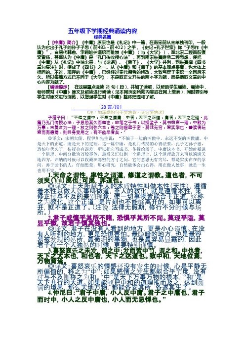 五年级下学期经典诵读内容doc(最新整理)