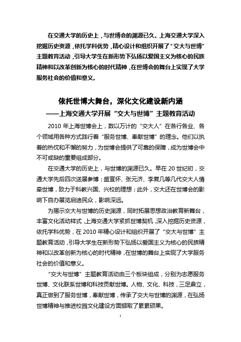【高校校园文化建设与实践育人经典案例】 (6)