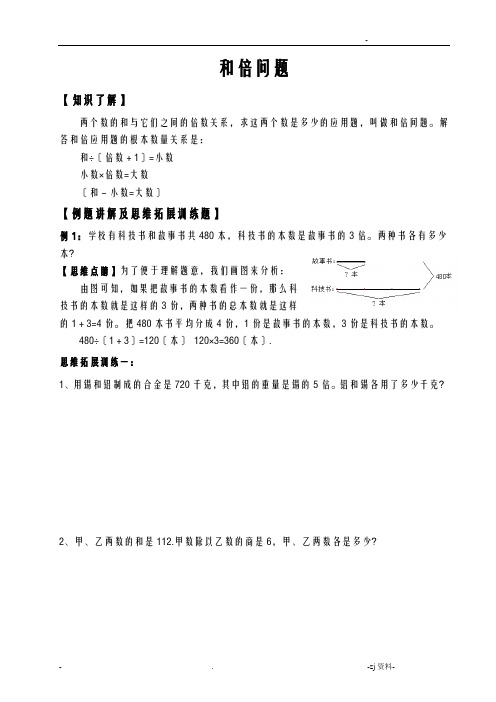 和倍问题讲义及练习题