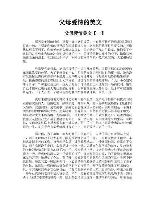 父母爱情的美文