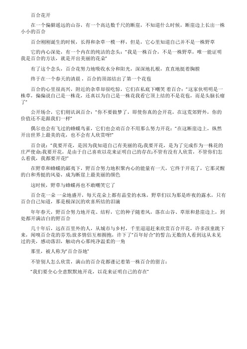 《百合花开》阅读答案