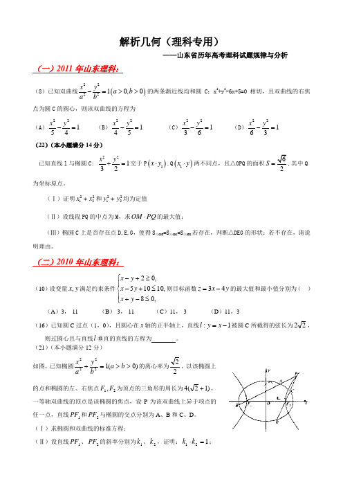 近五年解析几何高考题