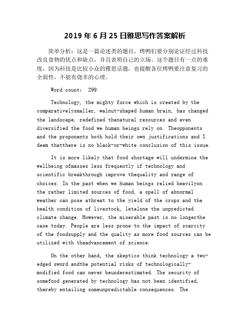 2019年6月25日雅思写作答案解析