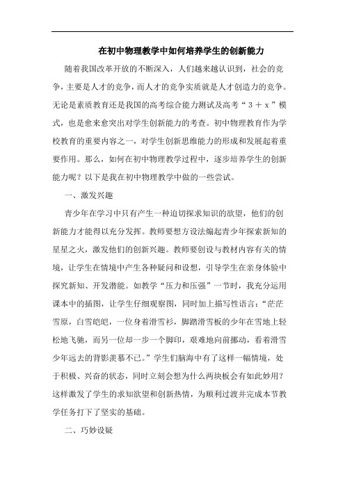 在初中物理教学中如何培养学生创新能力
