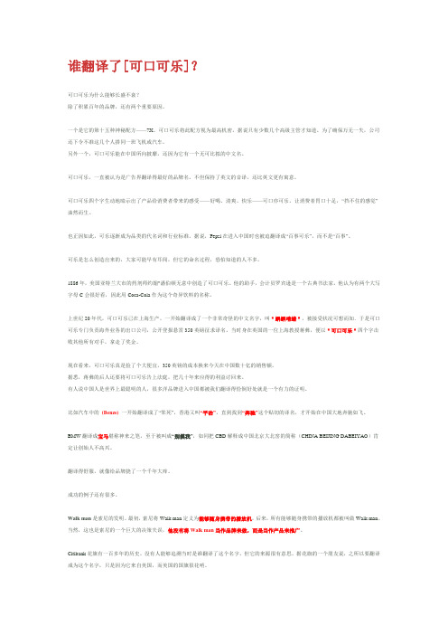 谁翻译了COKE
