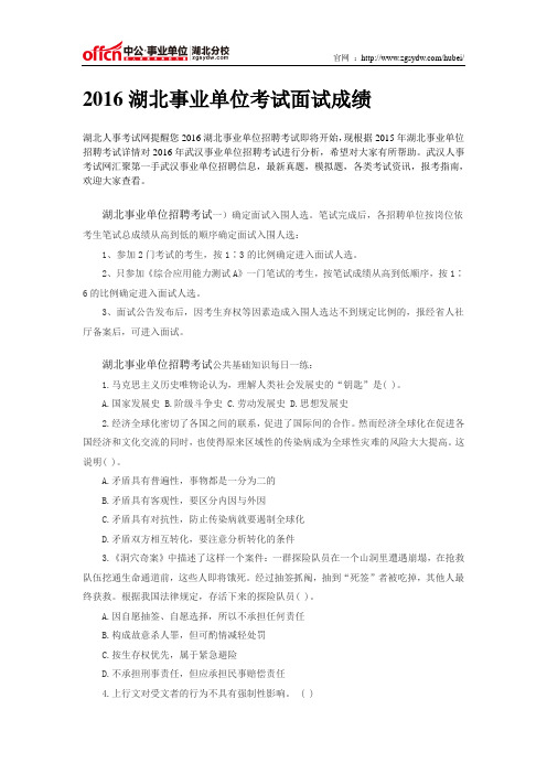 2016湖北事业单位考试面试成绩