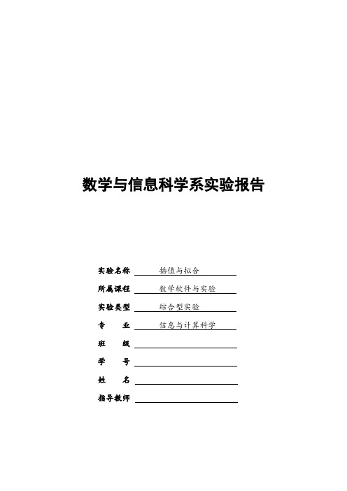 Matlab实验报告六(三次样条与分段线性插值)