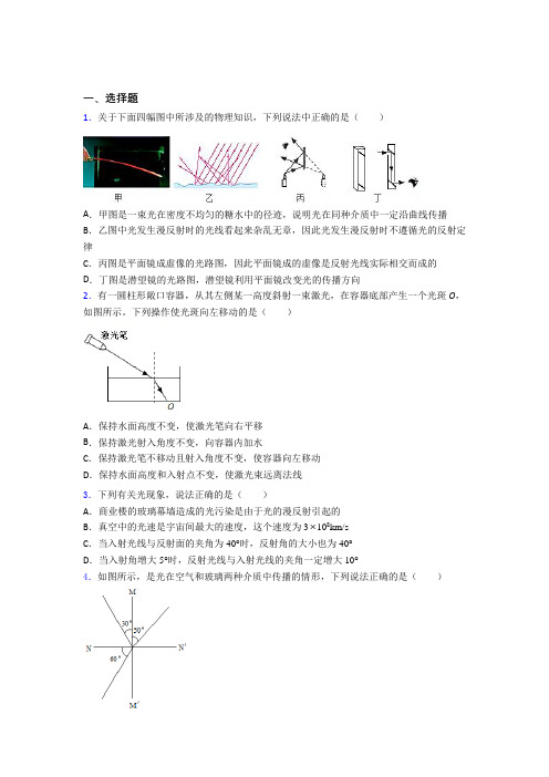 最新北师大版初中物理八年级上第五章《光现象》测试卷(答案解析)(1)