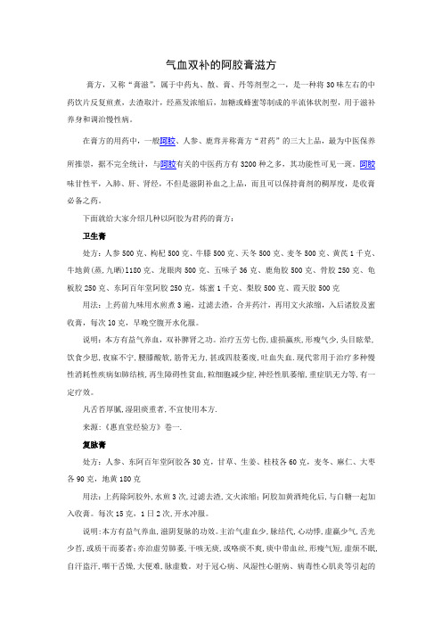 气血双补的阿胶膏滋方1