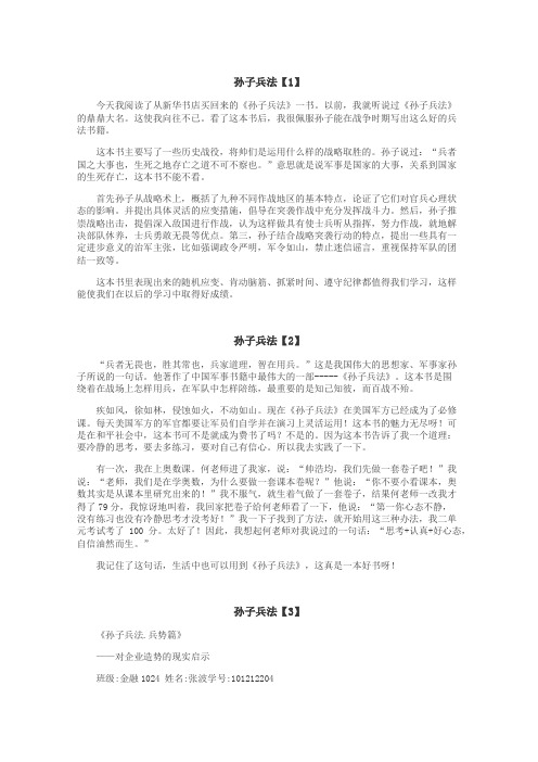 孙子兵法作文
