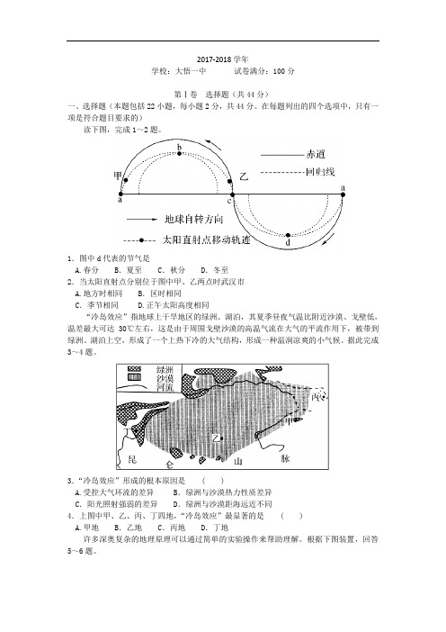 湖北省重点高中联考协作体2017-2018学年高三期中考试地理试卷 Word版含答案