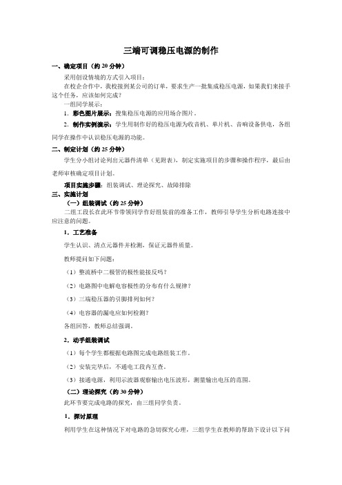三端可调稳压电源的制作