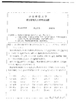 2010年山东师范大学基础日语考研试题