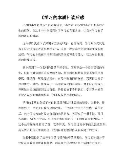 《学习的本质》读后感