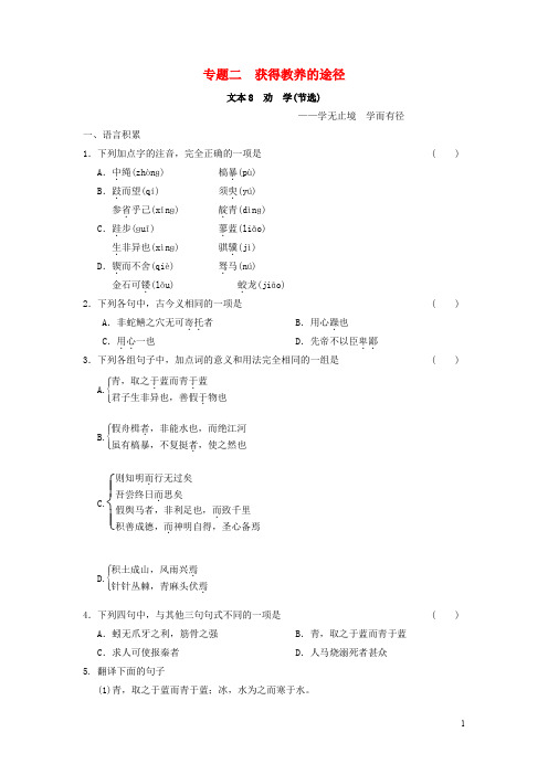 高中语文 劝学(节选导学训练 苏教版必修1