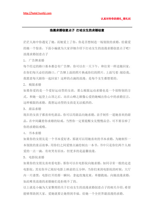 婚礼纪：浪漫求婚创意点子 打动女生的求婚创意