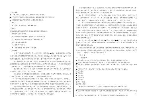 2017-2018学年七年级语文上册第三单元11《论语》十二章学案2(无答案)新人教版