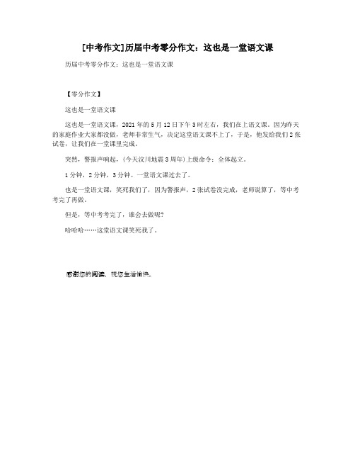 [中考作文]历届中考零分作文：这也是一堂语文课
