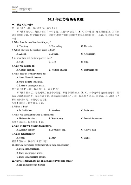 2011年江苏省高考真题-学生版
