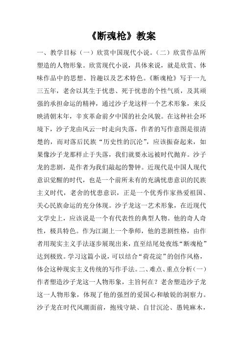 《断魂枪》教案