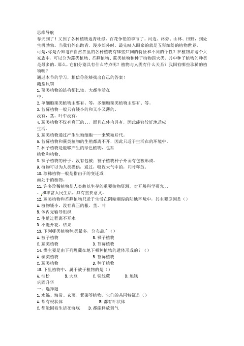 八年级生物下册《第二十二章 第二节 五彩缤纷的植物世界》教案 苏教版