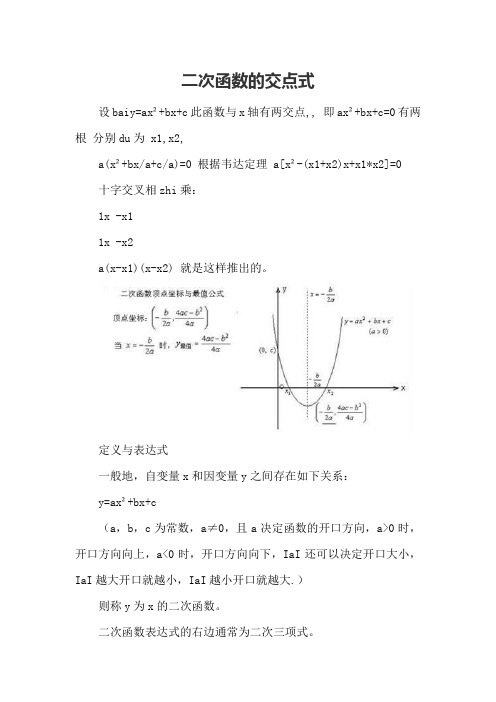 二次函数交点式公式