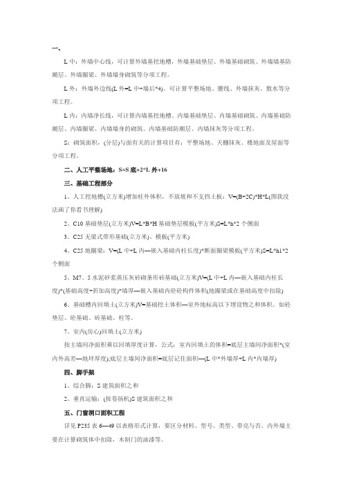 造价手算步骤