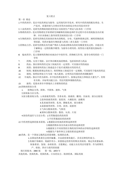 药剂复习重点