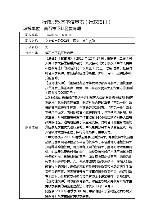 行政职权基本信息表行政给付