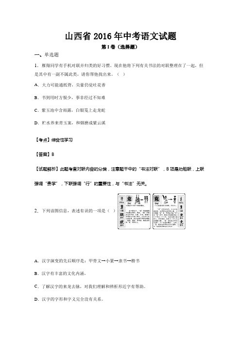 2016年山西省中考语文试题及答案解析版