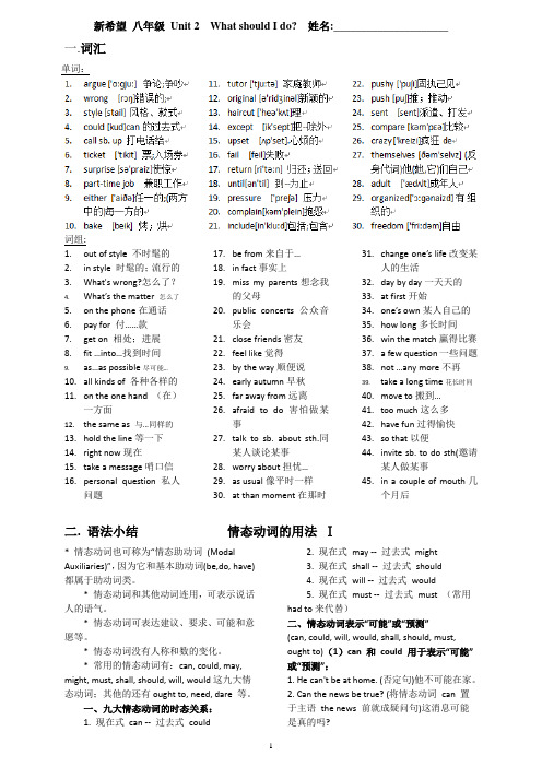 八年级 英语下册 unit 2 教辅资料 复习资料 单词 词组 句子 语法 作文